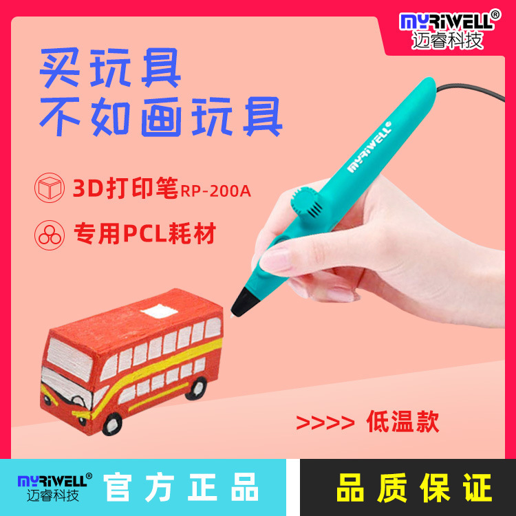 邁睿5代RP-100C3d打印筆 立體畫筆3Dpen學生孩子益智繪畫DIY玩具