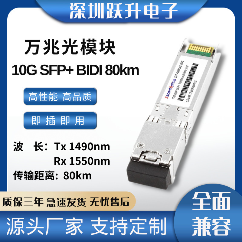 10G SFP BIDI Tx 1490nm / Rx 1550nm light module 80km LC compatible 3rd class