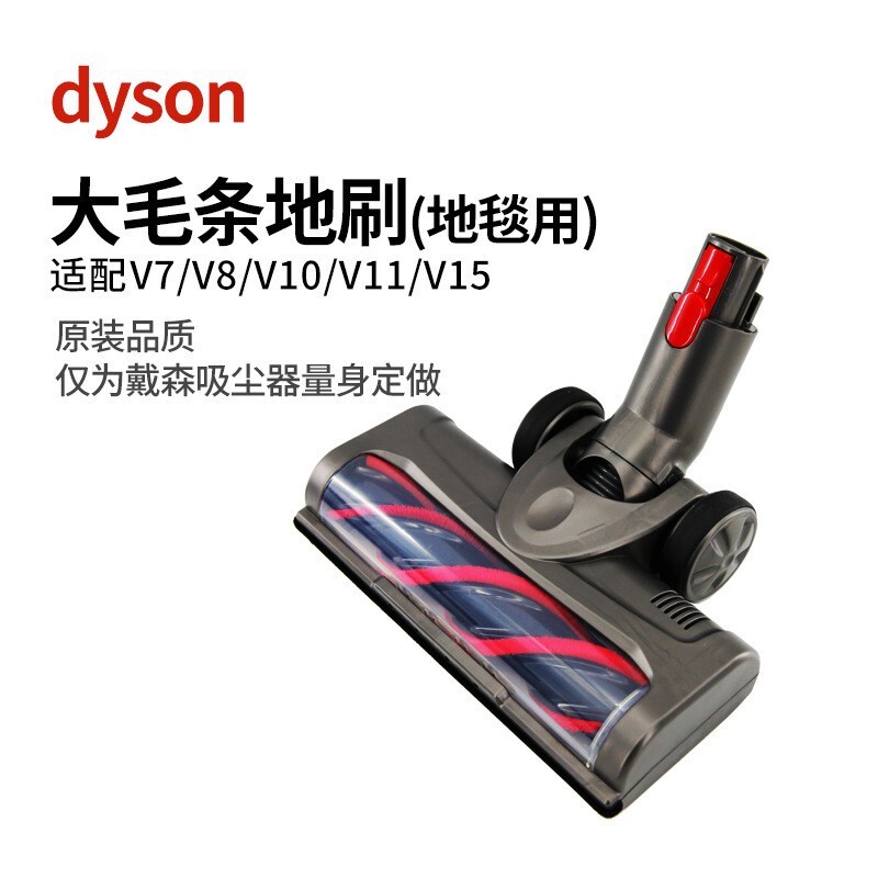 適用戴森吸塵器電動地刷v7v8v10v11v15吸頭配件滾刷大地板刷