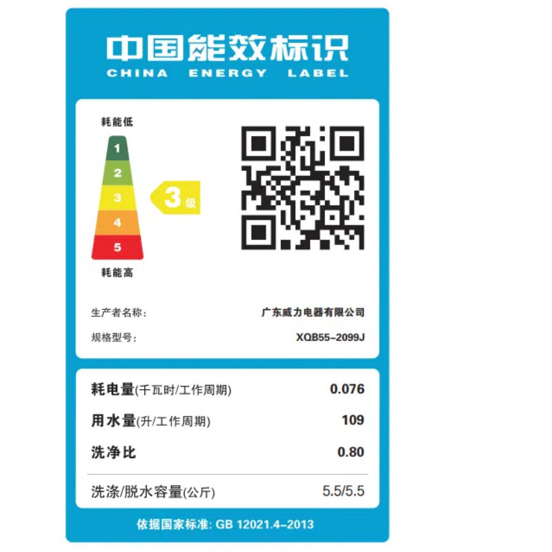 威力5.5公斤全自动波轮洗衣机XQB55-2099J