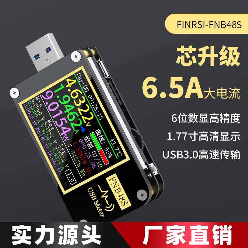 FNIRSI-FNB48S USB voltage current gauge multifunctional fast-charge tester QC/PD protocol baiter