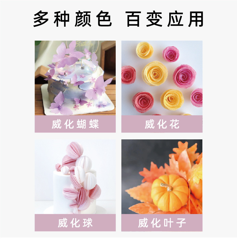加工定製彩色威化紙薄款跨境外貿專供烘焙蛋糕裝飾數碼蛋糕打印糯