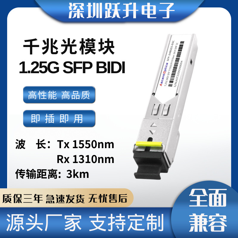 1.25G SFP BIDI One-way Two-way Light Module Tx1550nm/ Rx1310nm 3KM Single Task SC