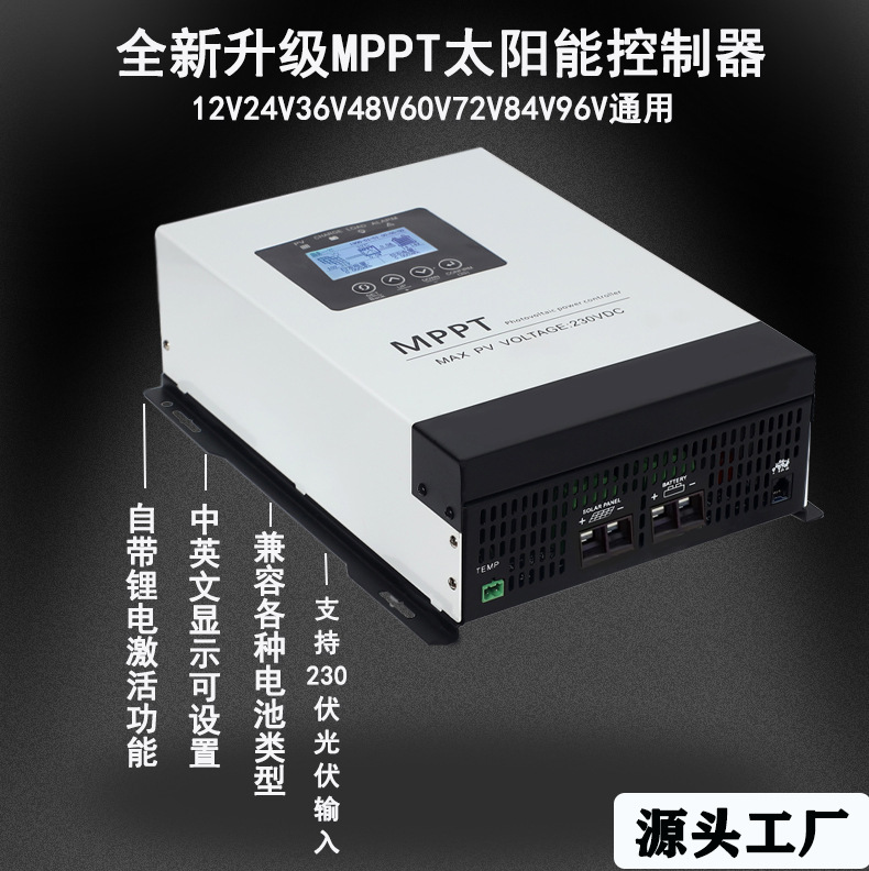 MPPT太陽能控制器 12V-96V電池通用230V光伏輸入發電設備30A-120A