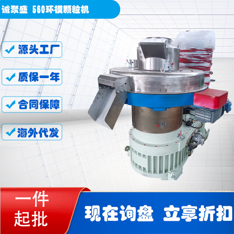 誠聚盛新款高產量自潤滑生物質木屑560型環模顆粒機