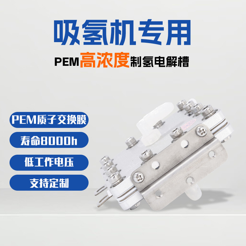 Wholesale 150 ml of the electrolytic cell module of the hydrogen generator chemical deposition PEM, the hydrogen-rich water machine, the hydrogen-suction machine