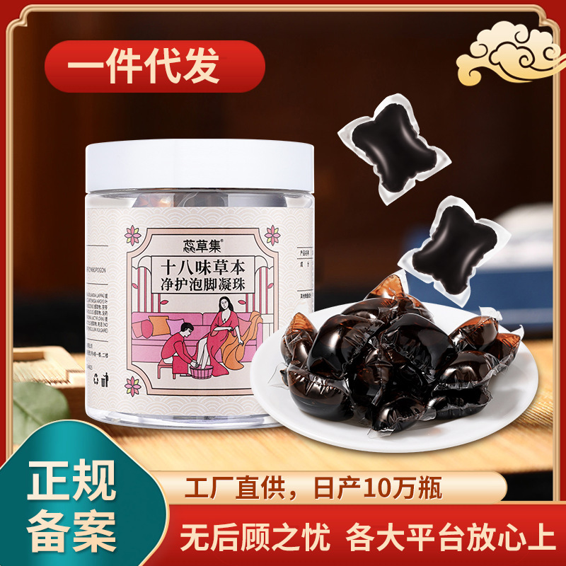 蕊草集泡腳凝珠 足浴液泡腳液艾草泡腳十八味藏紅花浴足用品批發