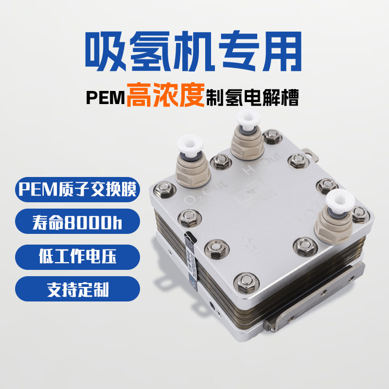 Customize 600ml double-inhaler cells, chemical deposition of PEM proton membrane electrodes, hydrogen suction machines.