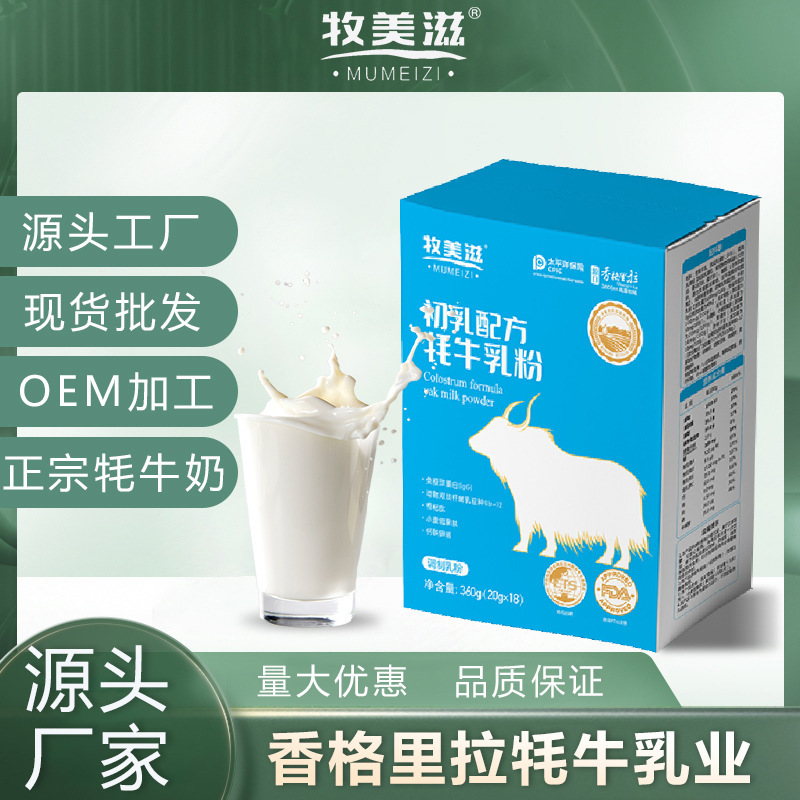 犛牛乳業初乳配方犛牛乳粉18袋起發（一盒）盒裝牧美滋犛牛奶粉