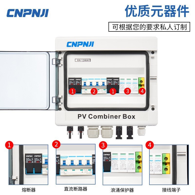 HA-12配电箱DC1000V直流光伏汇流箱2进1出太阳能控制箱熔断浪涌定