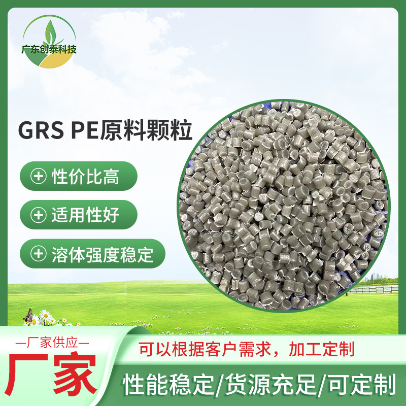 PE regenerator supplies PE white GRS modified particles, polyethylene bubble bag bags wholesaled