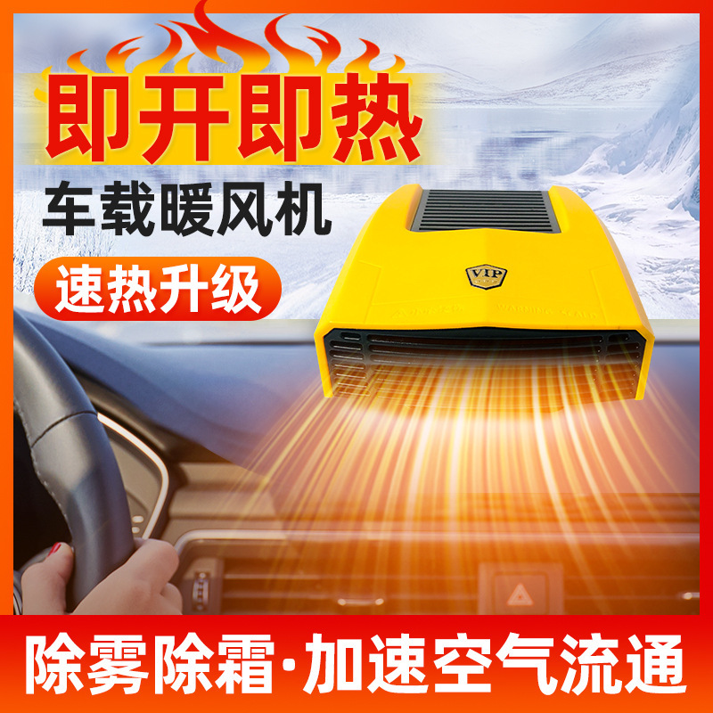 Car windshield defroster, car 12V24V for heating, car home for heating.