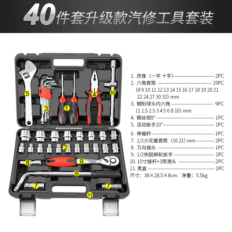 40件套装组套套筒扳手综合组套工具