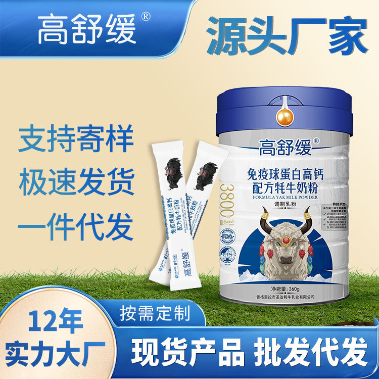 Old-age milk powder impregnator among high-scalcium immuno-protein calcium milk powder teenagers.