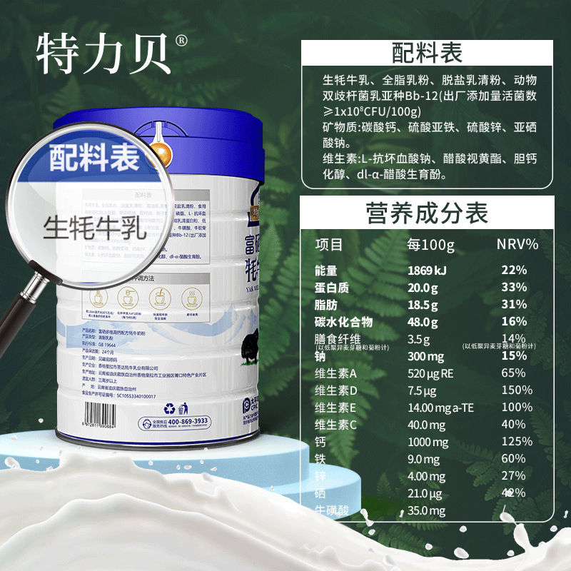 聖達乳業富含多維特力貝富硒多維高鈣犛牛奶粉30袋起發（倆罐）