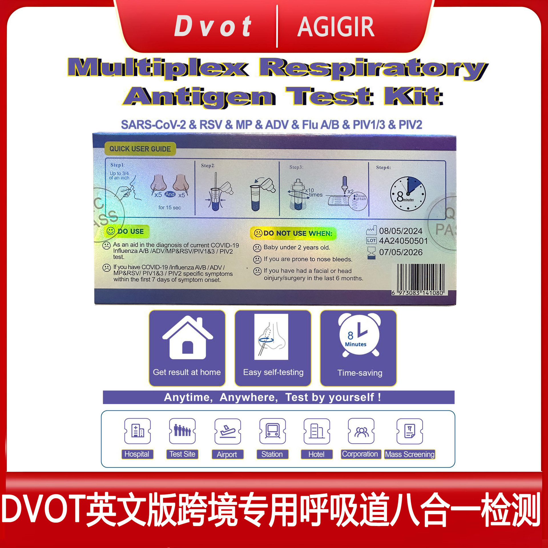 英文版DVOT八合一呼吸道多聯抗原檢測8 in 1SARS-CoV-2&Flu A/B&