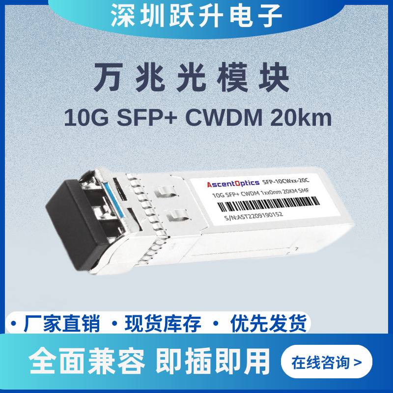 Ten G SFP+ CWDM 20km transmission of Double Work LC compatible with Dale et al.