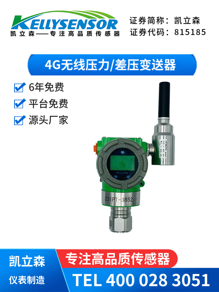 Wireless 4G networked pressure differential fluid flow gauger liquid bitometer