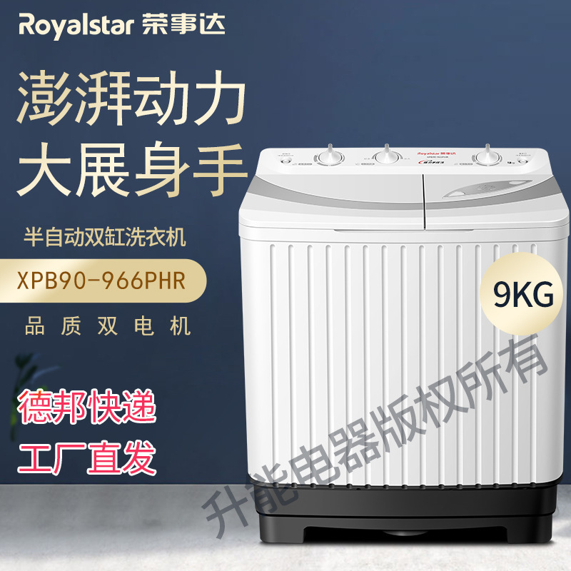 榮事達Royalstar半自動雙缸家用宿舍租房下排水塑料洗衣機大容量