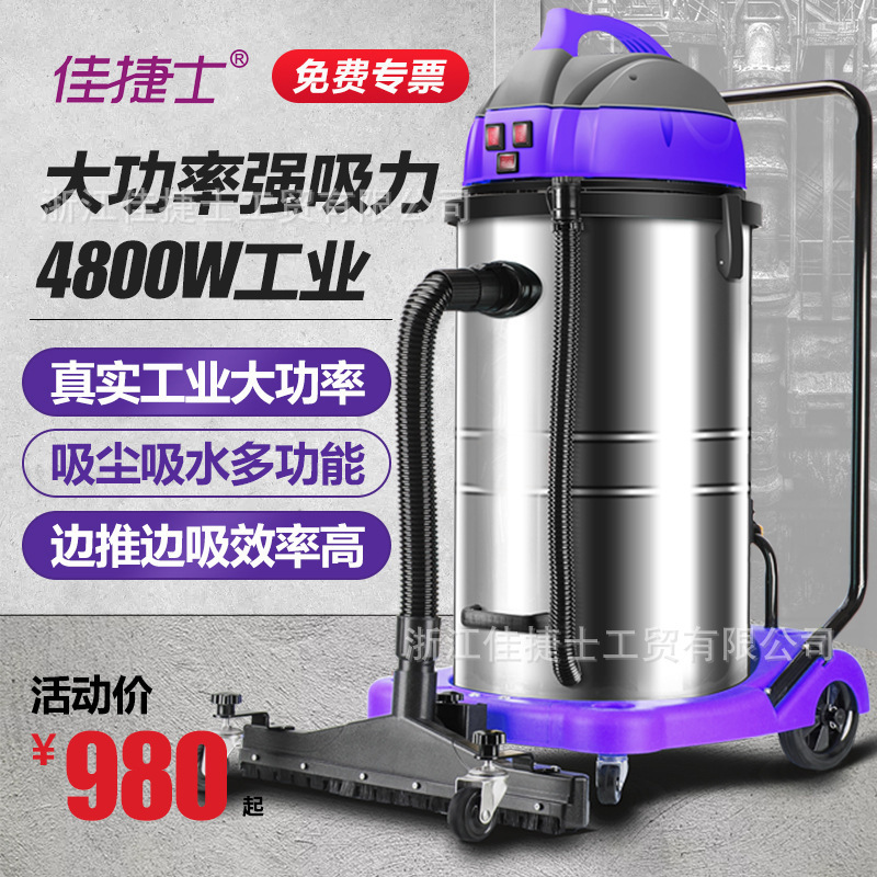 佳捷士 工業吸塵器 大功率吸塵器乾溼兩用5500W邊推邊吸JJS080