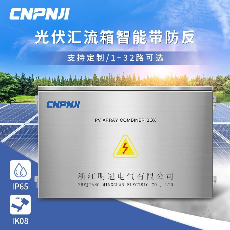 16-way smart belt anti-direction-voltage container DC1000V solar control box stainless steel distribution box