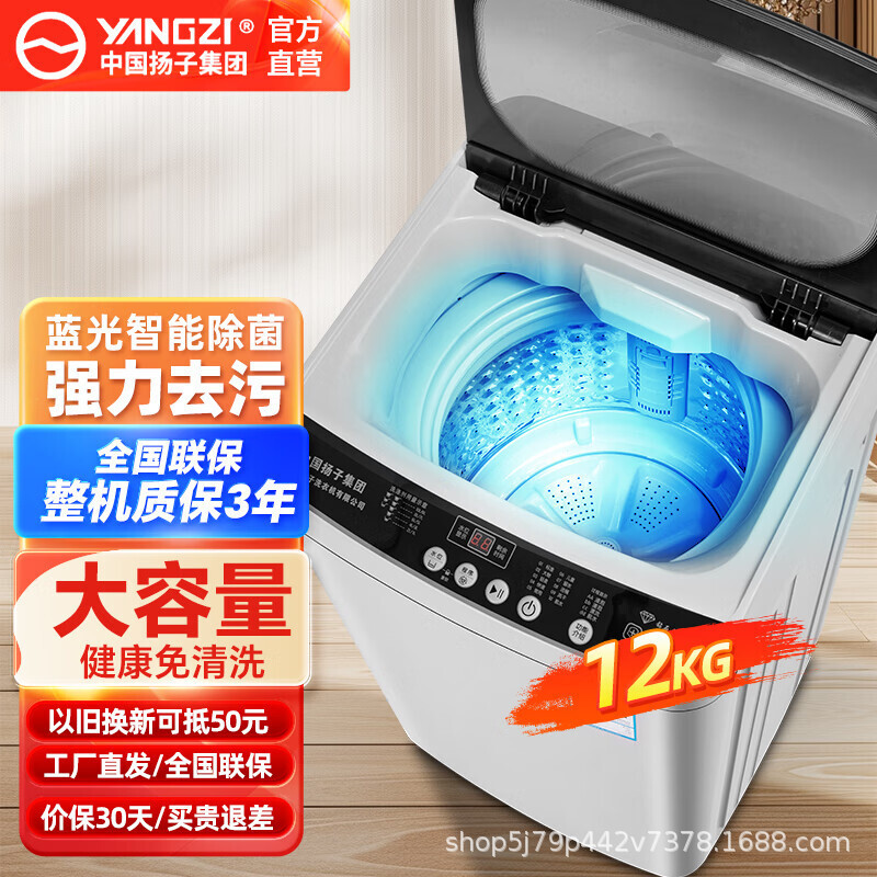 Máy giặt YANGZI hoàn toàn tự động.