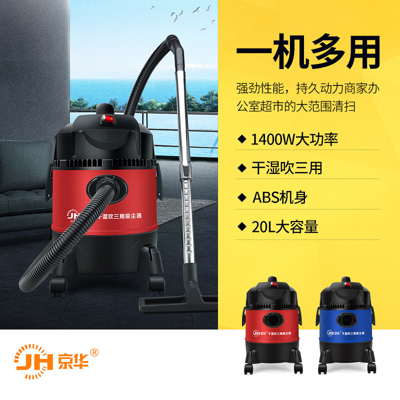 京華塑料桶20L吸塵器 乾溼吹三用大功率商用吸塵器