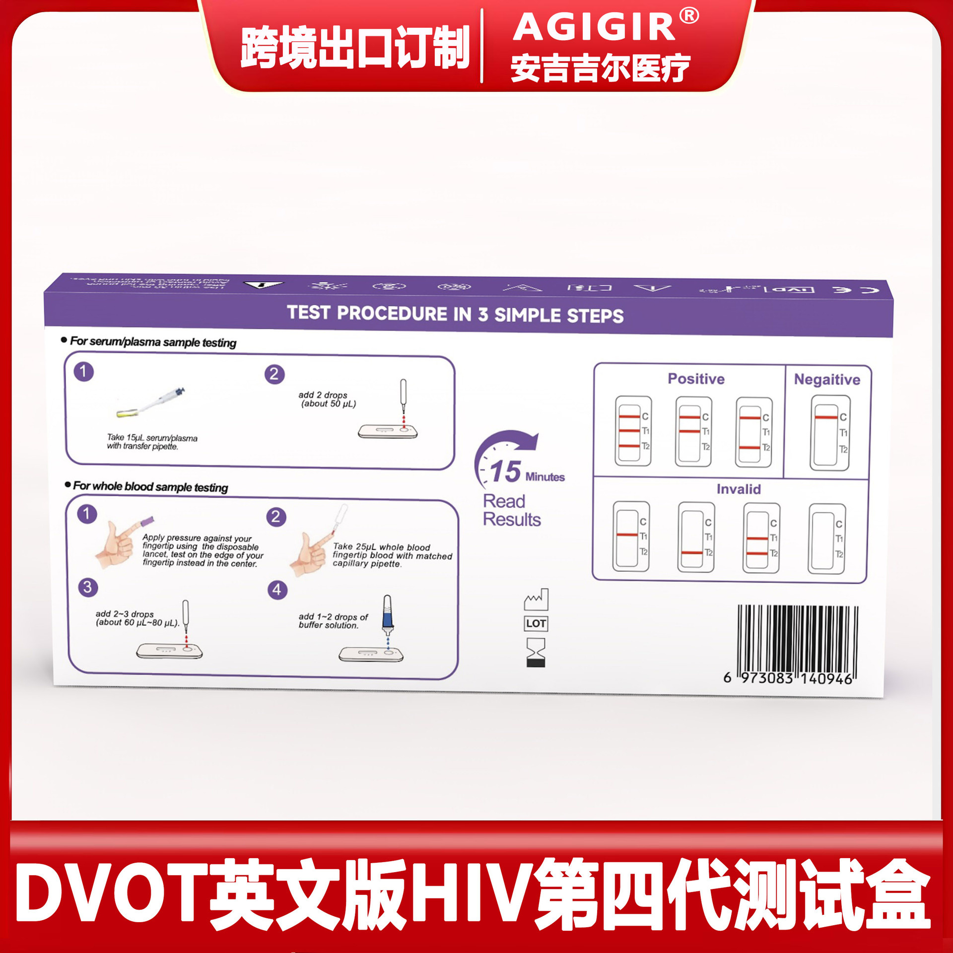 跨境英文版DVOT HIV 1+2 & P24 艾滋診斷試劑第四代抗原抗體聯檢