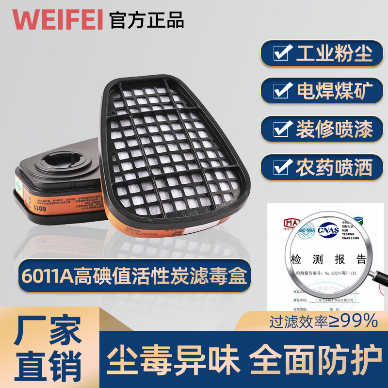 防毒面具 濾毒盒6011有機蒸汽異味噴漆農藥礦井 防毒面具配件衛菲