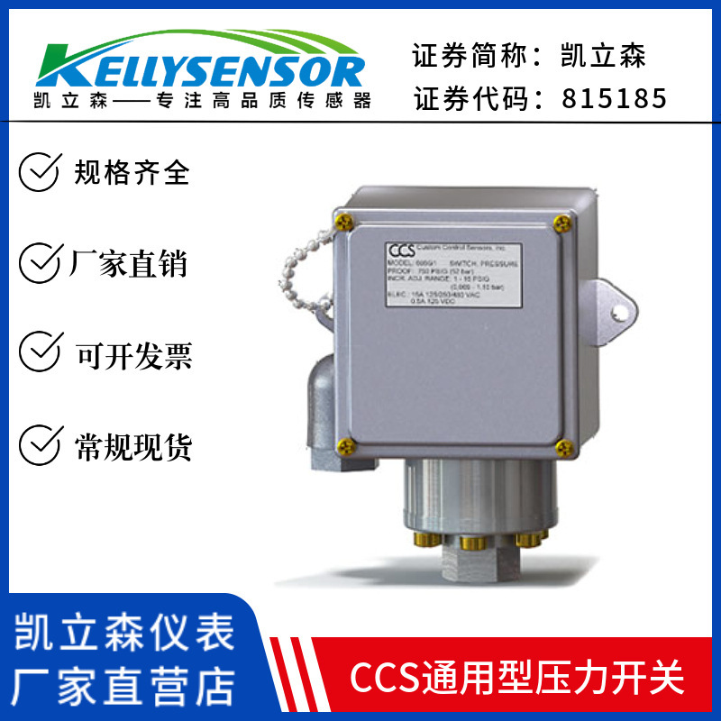 U.S. CCS mechanical blast resistant diaphragm import temperature differential pressure switch