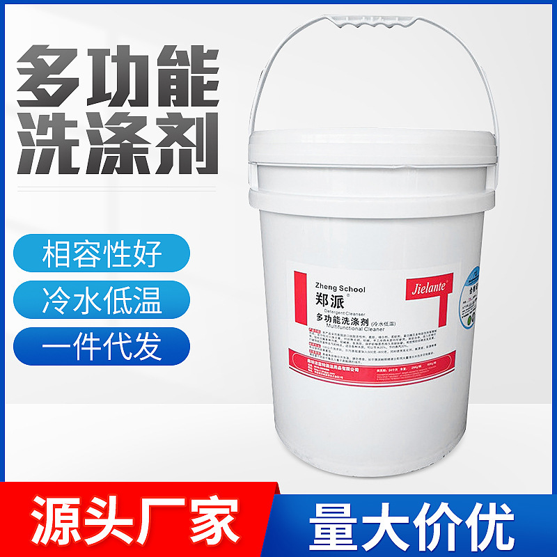 20kg multi-purpose detergent, cold-water cryogenic detergent, oil detergent, water detergent laundry