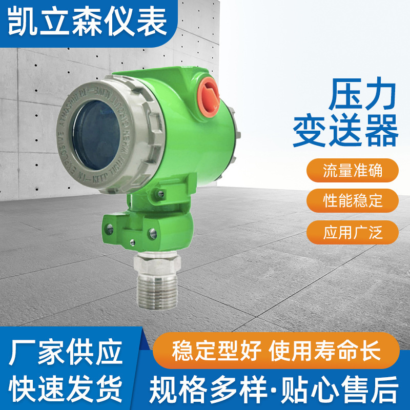 Smart 2088 pressure transmitter hammer blast-proof-dispersible silica sensor liquid crystals on the plate