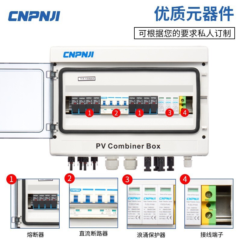 HA-18配電箱DC1000V直流光伏匯流箱4進1出太陽能控制箱熔斷浪湧定