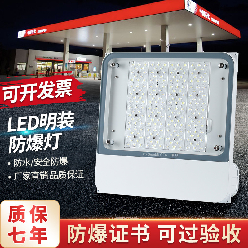 LED blast-proof lights, oil station chandelier chandeliers, gas station, top 100W blast-proof emergency response