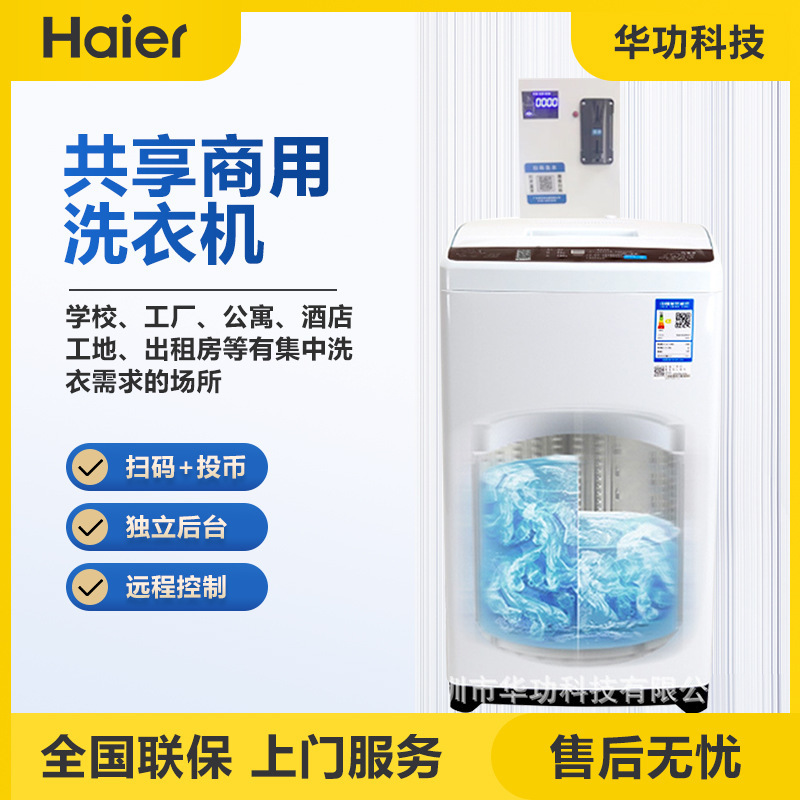 Thông minh chia sẻ máy giặt _ Dịch vụ rửa máy phát triển 8KG đầy đủ tự động