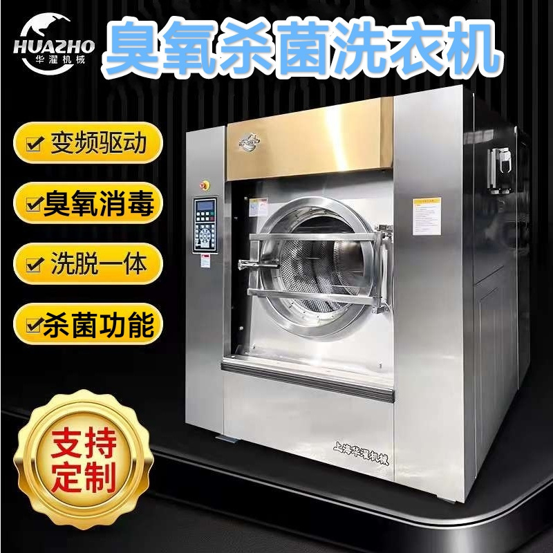Máy giặt nước công nghiệp 50-100 kmg ô-xy-club killer máy giặt làm mất nước hai máy tính cao nhiệt độ và giặt sạch