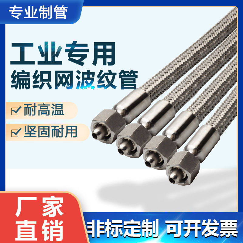 304 stainless steel liners sell straight, cryogenic, double-weaveed.