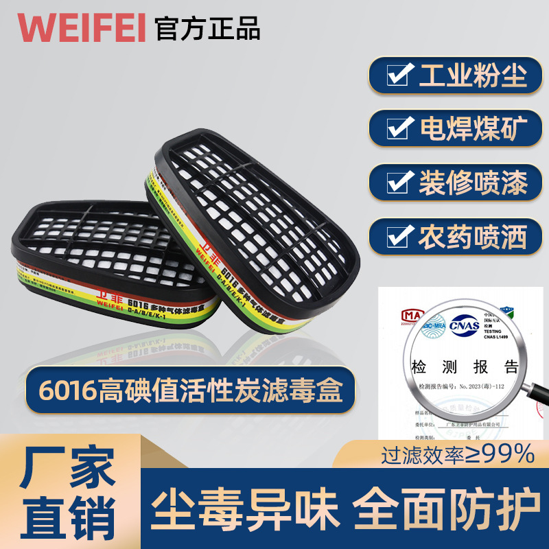 防毒面具濾毒盒 衛菲6016綜合型過濾盒