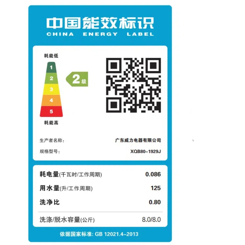 威力8公斤全自動強力洗波輪洗衣機XQB80-1929J