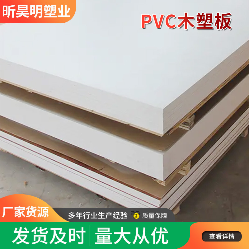 pvc高密度结皮发泡板护墙板雪弗板彩色雕刻板材料 pvc木塑板批发