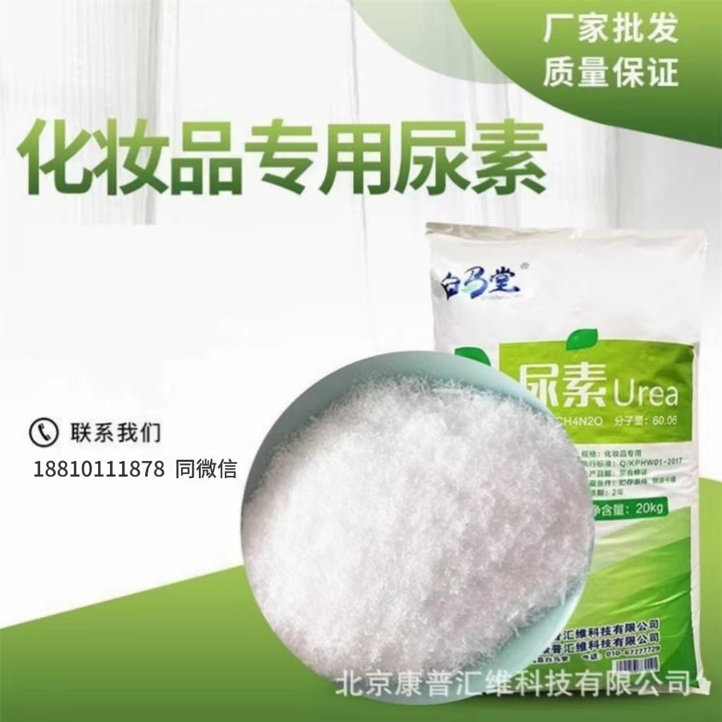 Cline 크리스탈 urea, 피부 젖을 짜는, 부드럽게 한 경적, 표본.