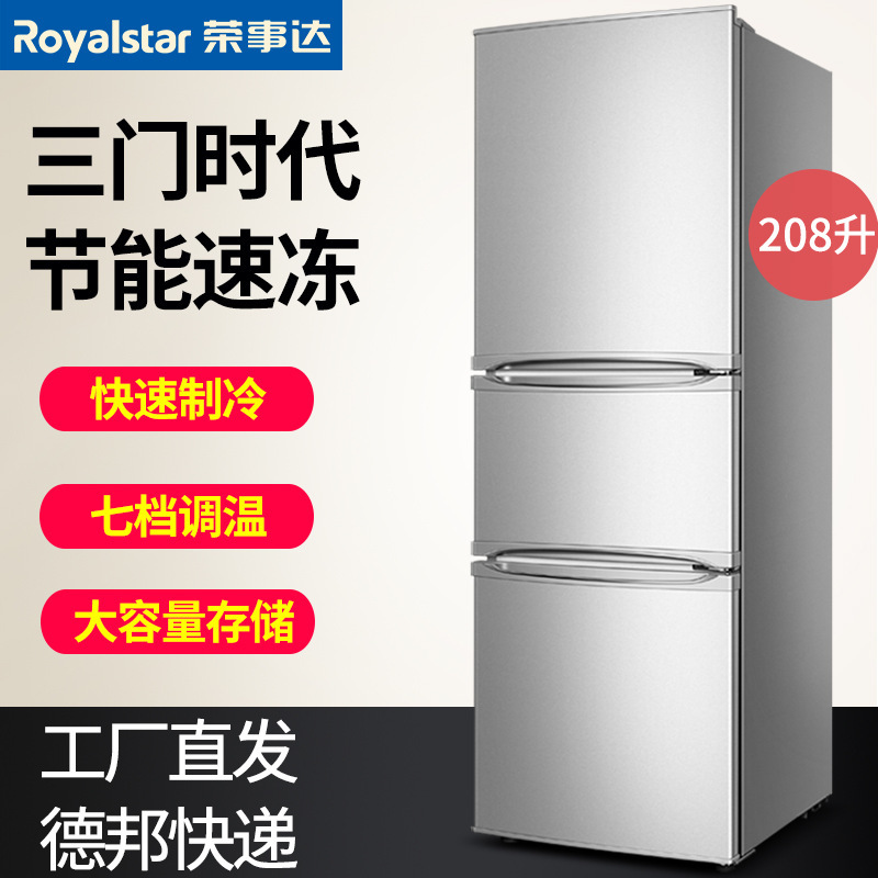 Rhoyalstar refrigerator, three doors each to open a flat with a cold-wind hotel.