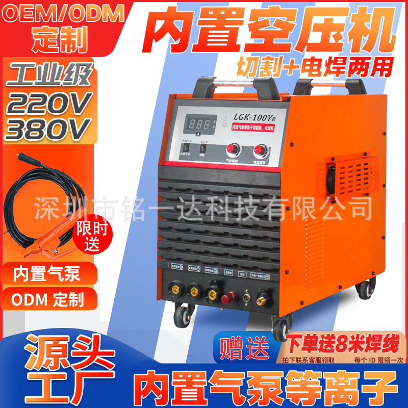 LGK-50/60/80/100 Dual-use Air Pump Plasma Cutter and Welding Unit