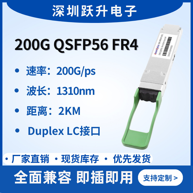 200G QSFP56 FR4 Single Light Module 1310nm SMF 2KM Transfer with FEC Duplex LC