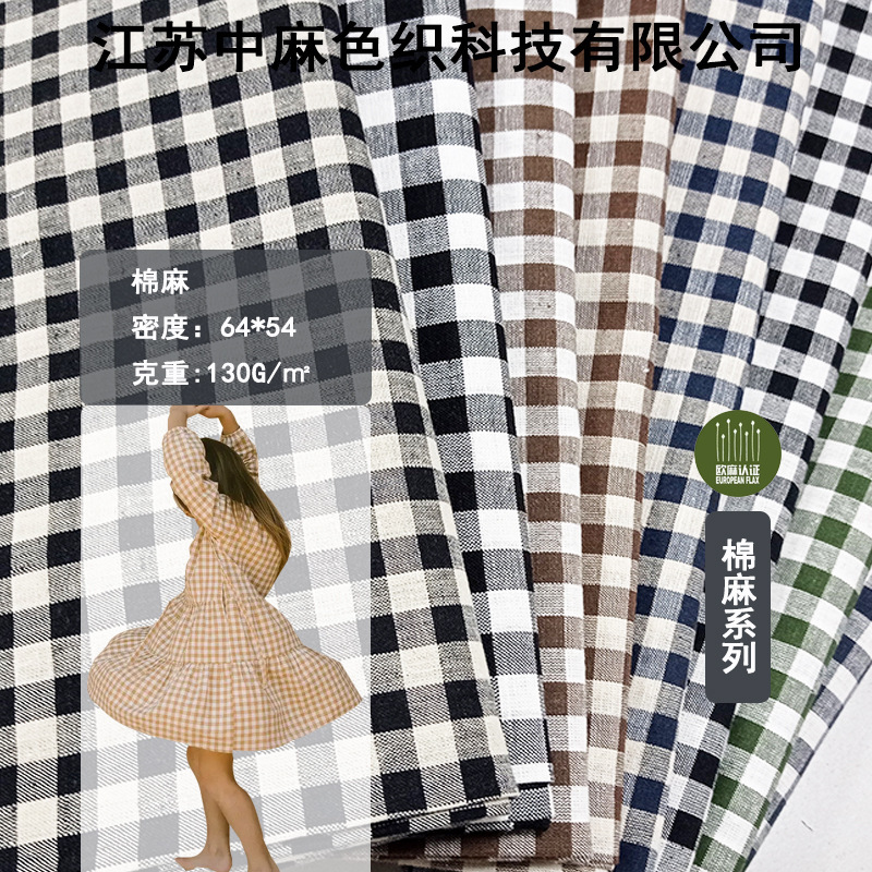 厂方现货供应朝阳格衬衫面料色织棉麻格子布 格子衫面料