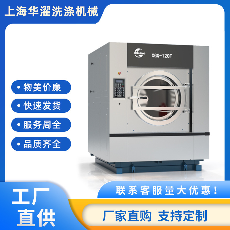 Giường của khách sạn khách sạn giặt lớn được trang bị đầy cỏ dại 120 kg máy giặt độ nghiêng
