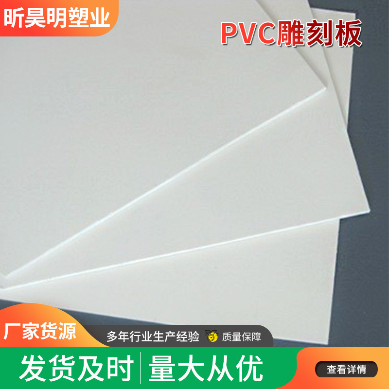 廠家批發pvc發泡板廣告寫真印刷雕刻切割加工黑白色pvc雕刻板