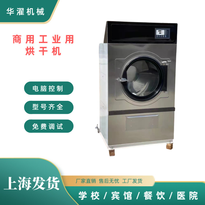 Công nghiệp thương mại làm nóng 15-100kg máy sấy thép không gỉ rửa quần áo máy sấy