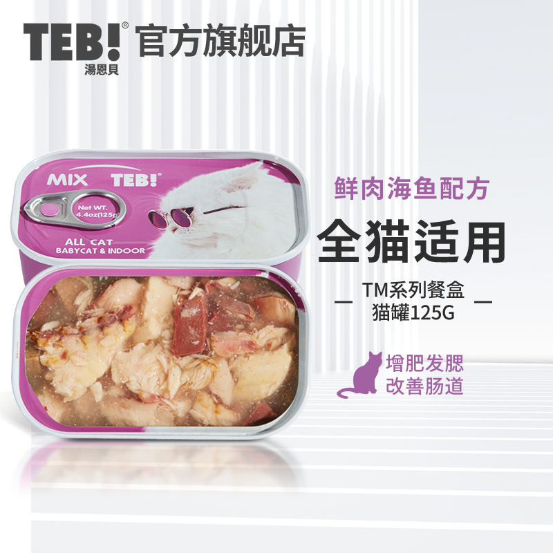 TEB湯恩貝進口貓罐六種魚九種肉零食罐成幼貓溼糧小方盒貓咪零食