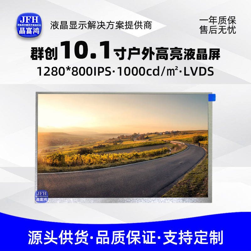 10.1-inch custom LCD screens 1280*800 HQM screens on industrial vehicles